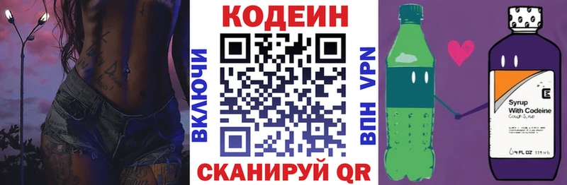 Кодеиновый сироп Lean напиток Lean (лин)  Купить закладки  Харабали 